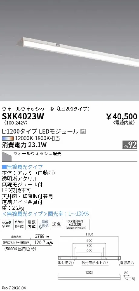 遠藤照明 スリムウォッシュライト直付〈L:1200タイプ〉 SXK4023W