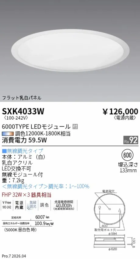 遠藤照明 サークルベースライト 600 シリーズ 埋込 SXK4033W