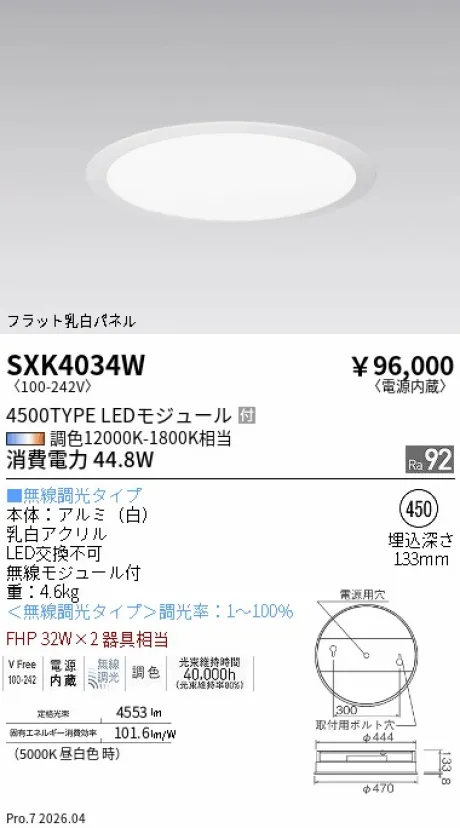 遠藤照明 サークルベースライト 450 シリーズ 埋込 SXK4034W