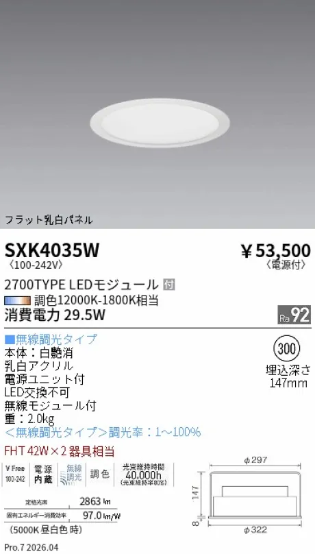 遠藤照明 サークルベースライト 300シリーズ 埋込 SXK4035W