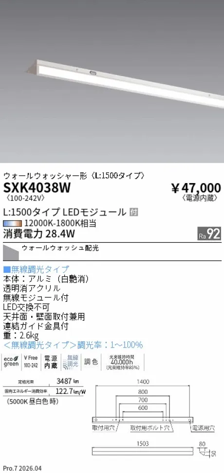 遠藤照明 スリムウォッシュライト直付〈L:1500タイプ〉 SXK4038W