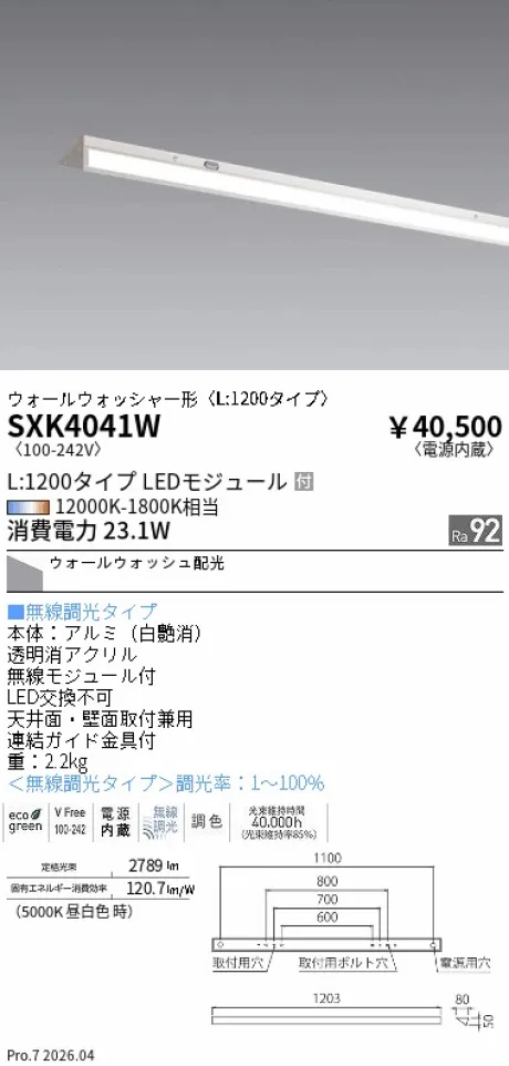 遠藤照明 スリムウォッシュライト直付〈L:1200タイプ〉 SXK4041W