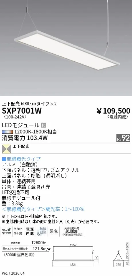 遠藤照明 Opti-Panelベースライト SXP7001W