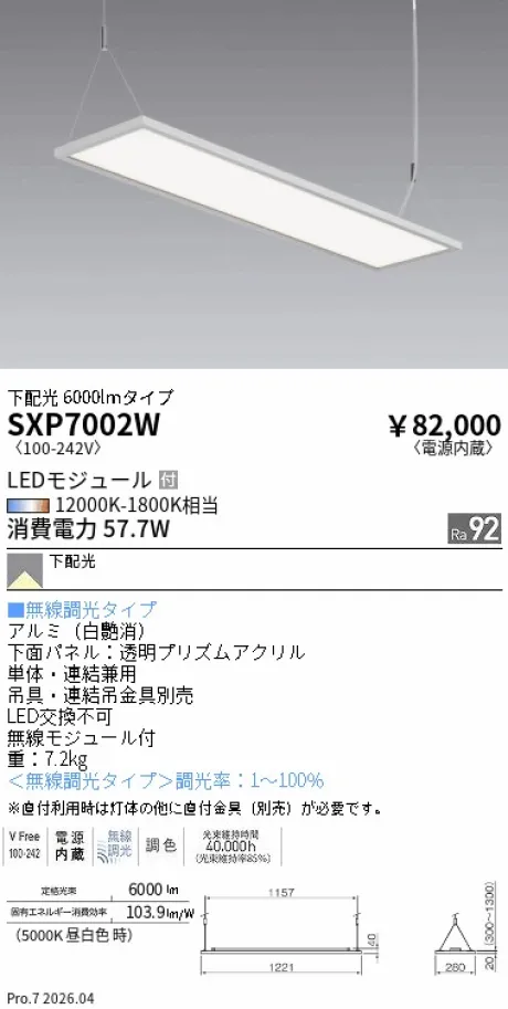 遠藤照明 Opti-Panelベースライト SXP7002W
