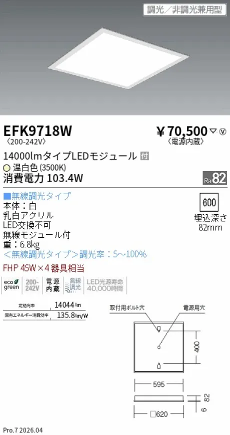 遠藤照明 LEDスクエアベースライト 600シリーズ フラット乳白パネル EFK9718W