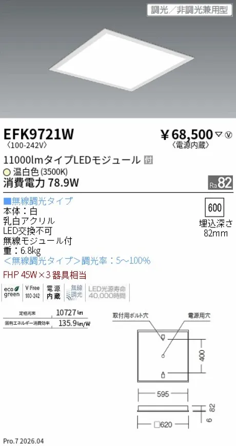 遠藤照明 LEDスクエアベースライト 600シリーズ フラット乳白パネル EFK9721W