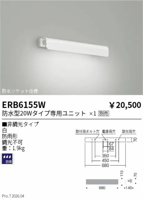 遠藤照明 ラインサインボード照明 ERB6155W