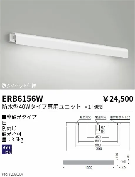 遠藤照明 ラインサインボード照明 ERB6156W