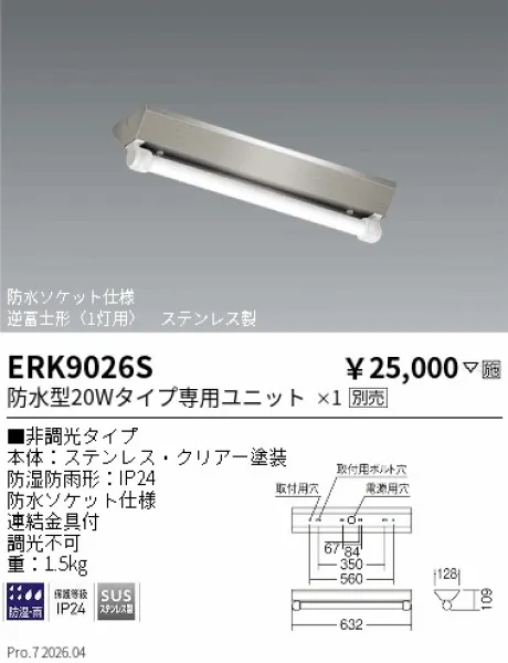 遠藤照明 軒下用ベースライト 逆富士形〈1灯用〉 ERK9026S