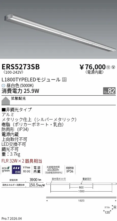 ERS5273SB