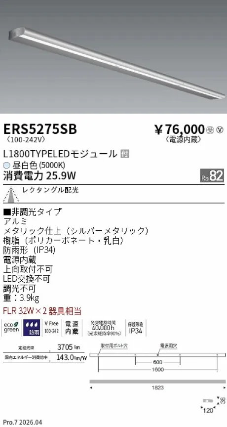ERS5275SB