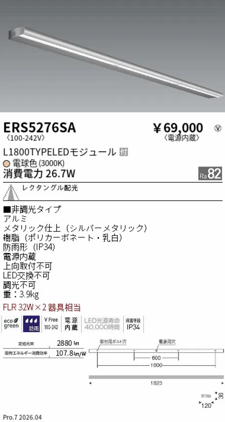 遠藤照明 ラインサインボード照明 ERS5276SA