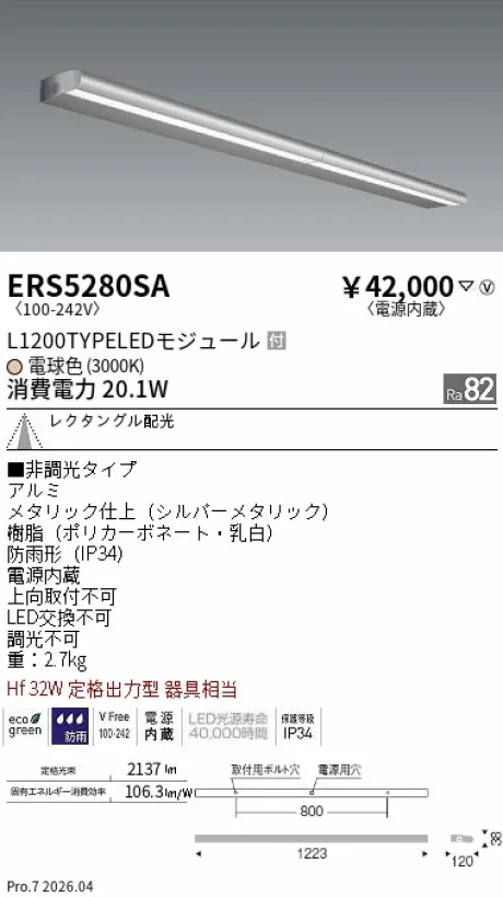 遠藤照明 ラインサインボード照明 ERS5280SA
