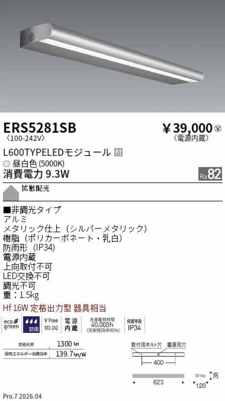 ERS5281SB