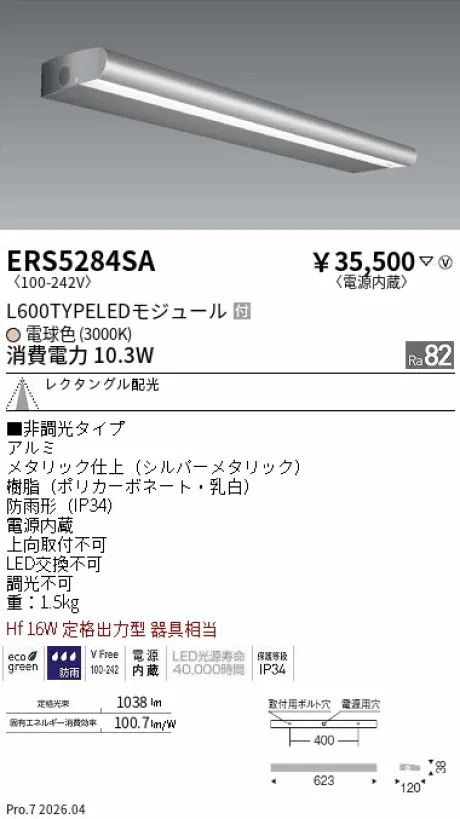 遠藤照明 ラインサインボード照明 ERS5284SA