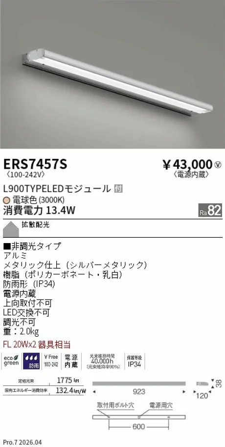 ERS7457S