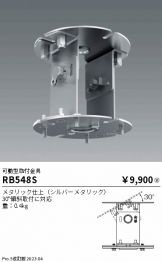 RB548S