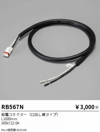 RB567N