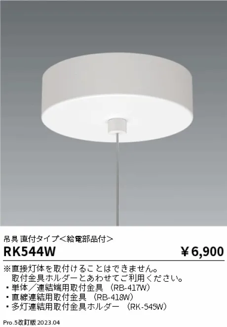 RK544W