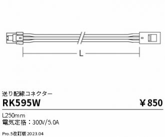 RK595W