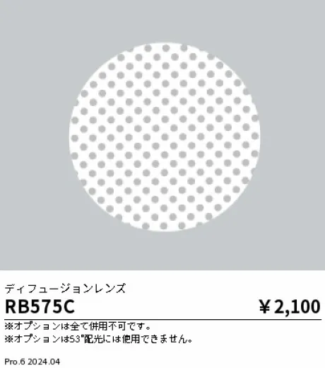 RB575C