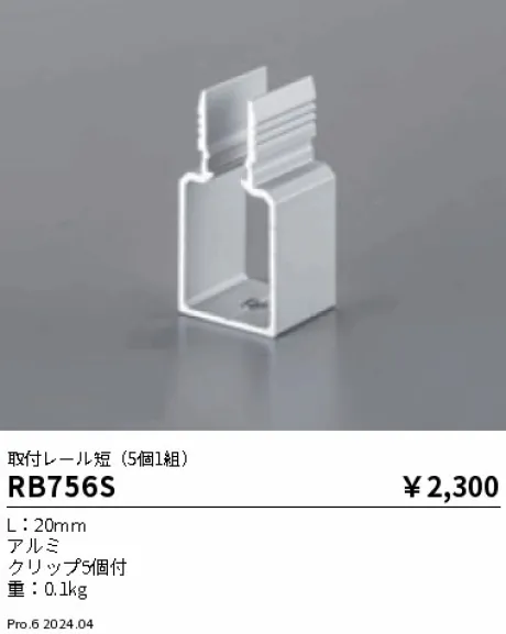 RB756S
