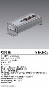 FX553N
