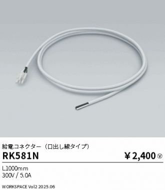 RK581N