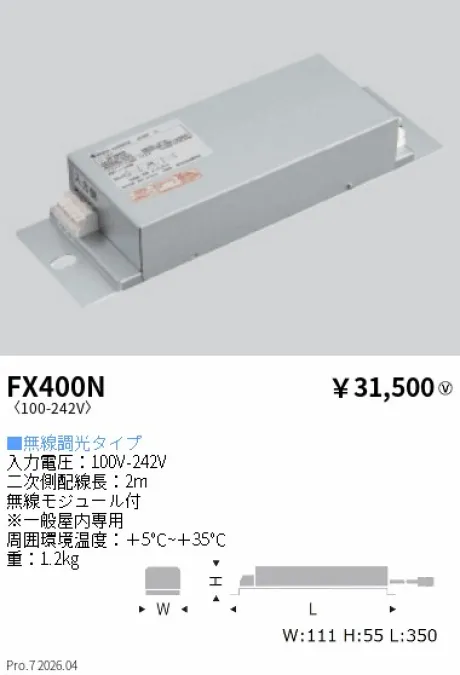 遠藤照明 専用別置電源ユニット FX400N