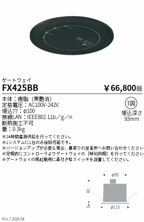 遠藤照明 Smart LEDZ Fit専用 ゲートウェイ FX425BB