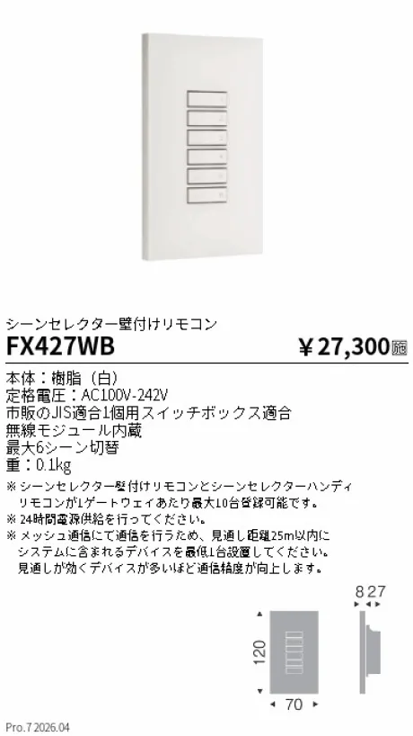 遠藤照明 Smart LEDZ Fit/FitPlus適合 シーンセレクター壁付けリモコン FX427WB