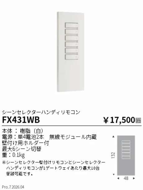 遠藤照明 Smart LEDZ Fit/Fit Plus適合 シーンセレクターハンディリモコン FX431WB