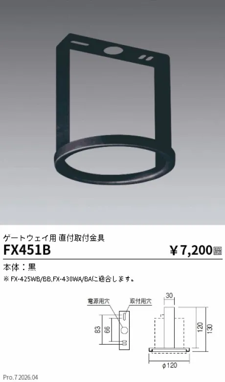 遠藤照明 Smart LEDZ Fit/Fit PLUS兼用 ゲートウェイ用 直付取付金具 FX451B