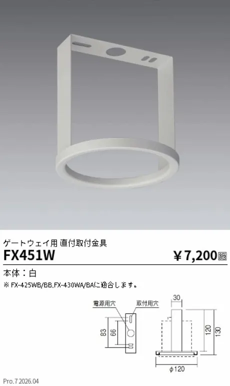 遠藤照明 Smart LEDZ Fit/Fit PLUS兼用 ゲートウェイ用 直付取付金具 FX451W