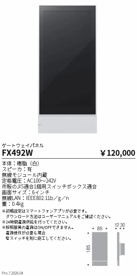 遠藤照明 Smart LEDZ Base専用 ゲートウェイパネル FX492W