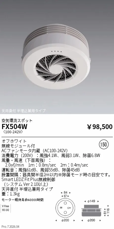 遠藤照明 空気環流スポット FX504W