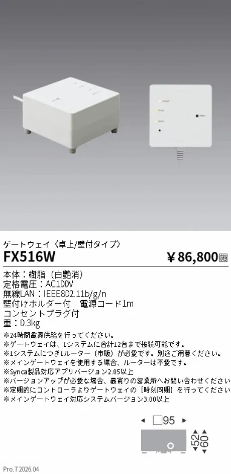 遠藤照明 ゲートウェイ〈卓上/壁付タイプ〉 FX516W