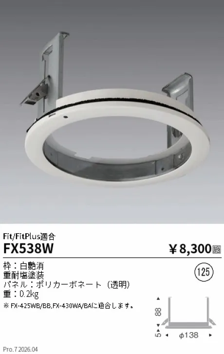 遠藤照明 ゲートウェイ軒下取付用 埋込枠 FX538W
