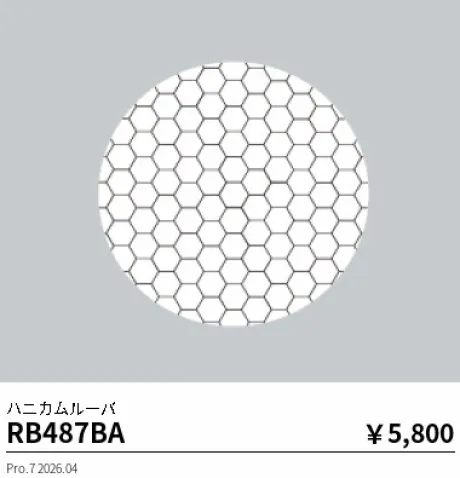遠藤照明 ハニカムルーバー RB487BA