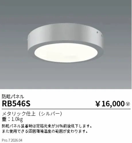 RB546S