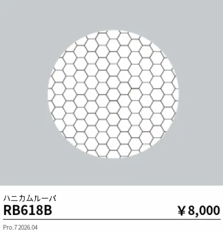 遠藤照明 ハニカムルーバ RB618B