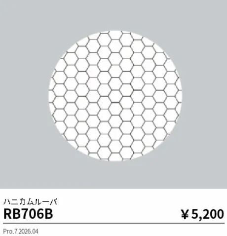 遠藤照明 ハニカムルーバ RB706B
