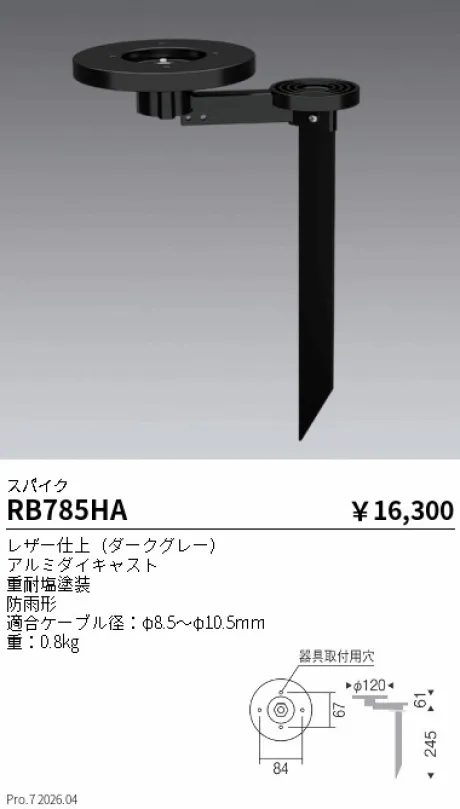 遠藤照明 スパイク RB785HA