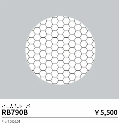 遠藤照明 ハニカムルーバ RB790B