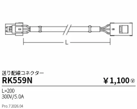 遠藤照明 送り配線コネクター RK559N