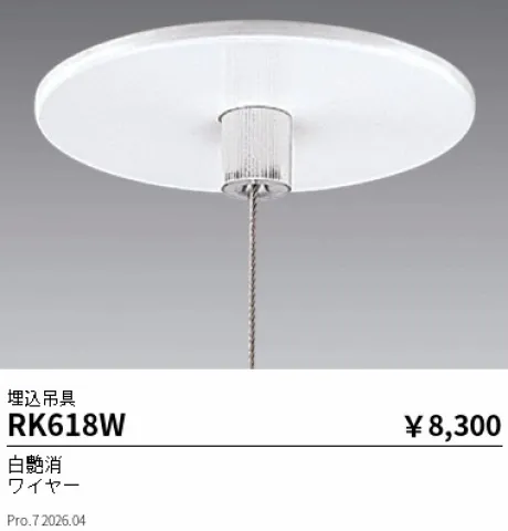 遠藤照明 吊具 埋込タイプ RK618W