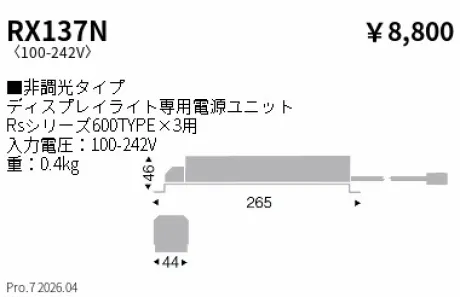 RX137N