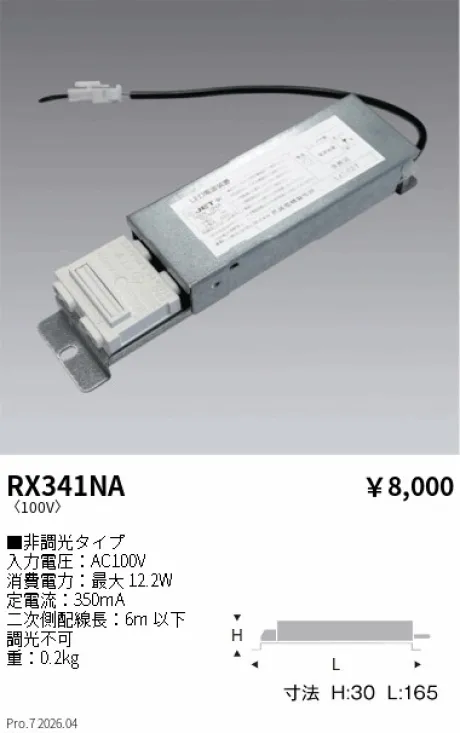 RX341NA