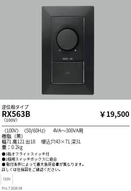 RX563B