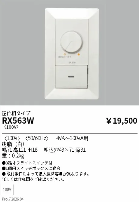RX563W